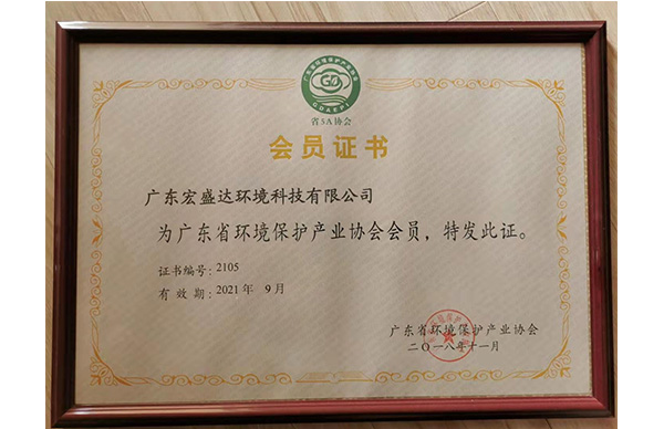  广东省环境保护产业协会会员