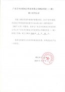 广东五羊交联电力科技有限公司建设项目（一期）竣工时间公示