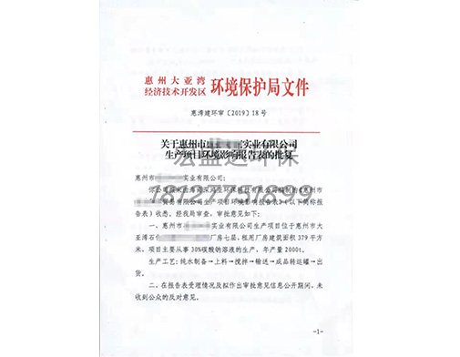 环评批复