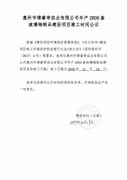 惠州市博睿帝实业有限公司年产2000套玻璃钢制品建设项目建设项目竣工日期