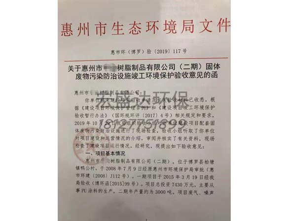 环保验收