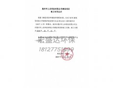 惠州市上品科技有限公司建设项目竣工日期公示