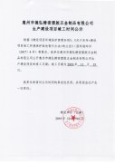 惠州市德弘精密塑胶五金制品有限公司生产建设项目竣工日期公示