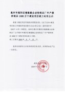 惠州市惠阳区镇隆勤业齿轮制品厂年产塑料制品1000万个建设项目竣工日期公