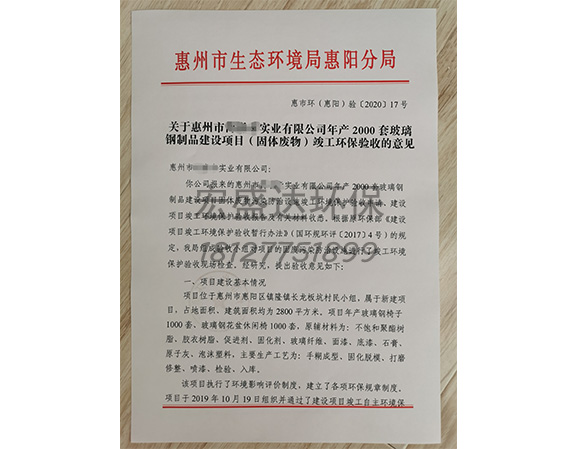 环保验收