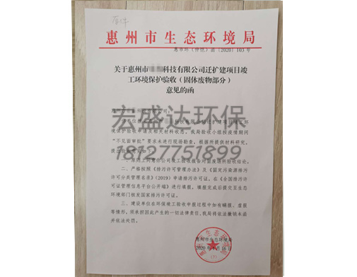 环保验收