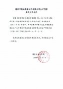 惠州市凯达莱新材料有限公司生产项目竣工日期公示