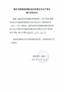 惠州市智通高科激光技术有限公司生产项目竣工日期公示