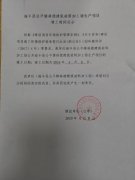 海丰县公平镇林德建筑材料加工场生产项目竣工日期公示