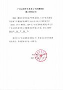广东众恒科技有限公司新建项目竣工日期公示