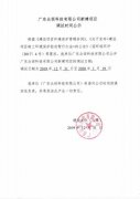 广东众恒科技有限公司新建项目调试时间公示