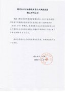 惠州众业光电科技有限公司建设项目竣工日期公示