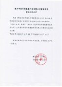 惠州市恒韦竣橡塑科技有限公司建设项目调试时间公示