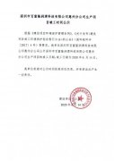 深圳市百富隆润滑科技有限公司惠州分公司生产项目竣工日期公示