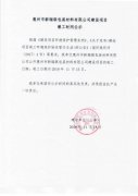惠州市新瑞琪包装材料有限公司建设项目竣工日期公示
