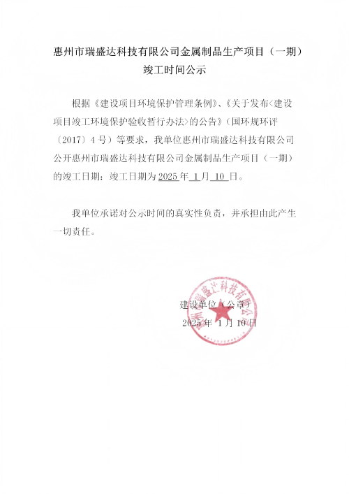 建设项目竣工时间公示_01(1).png