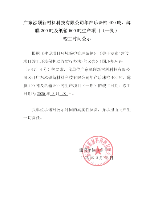 建设项目竣工时间公示_01(1).png