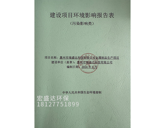 环境影响报告