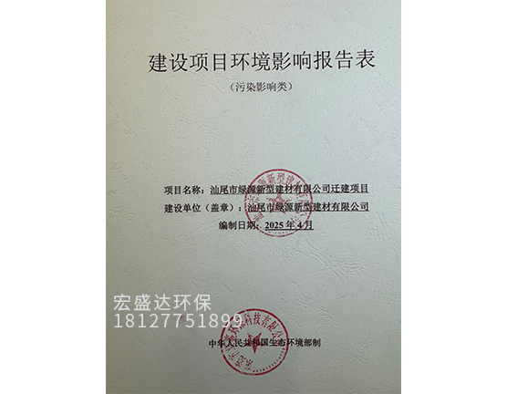 环境影响报告