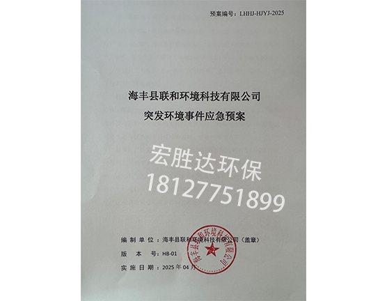 应急预案