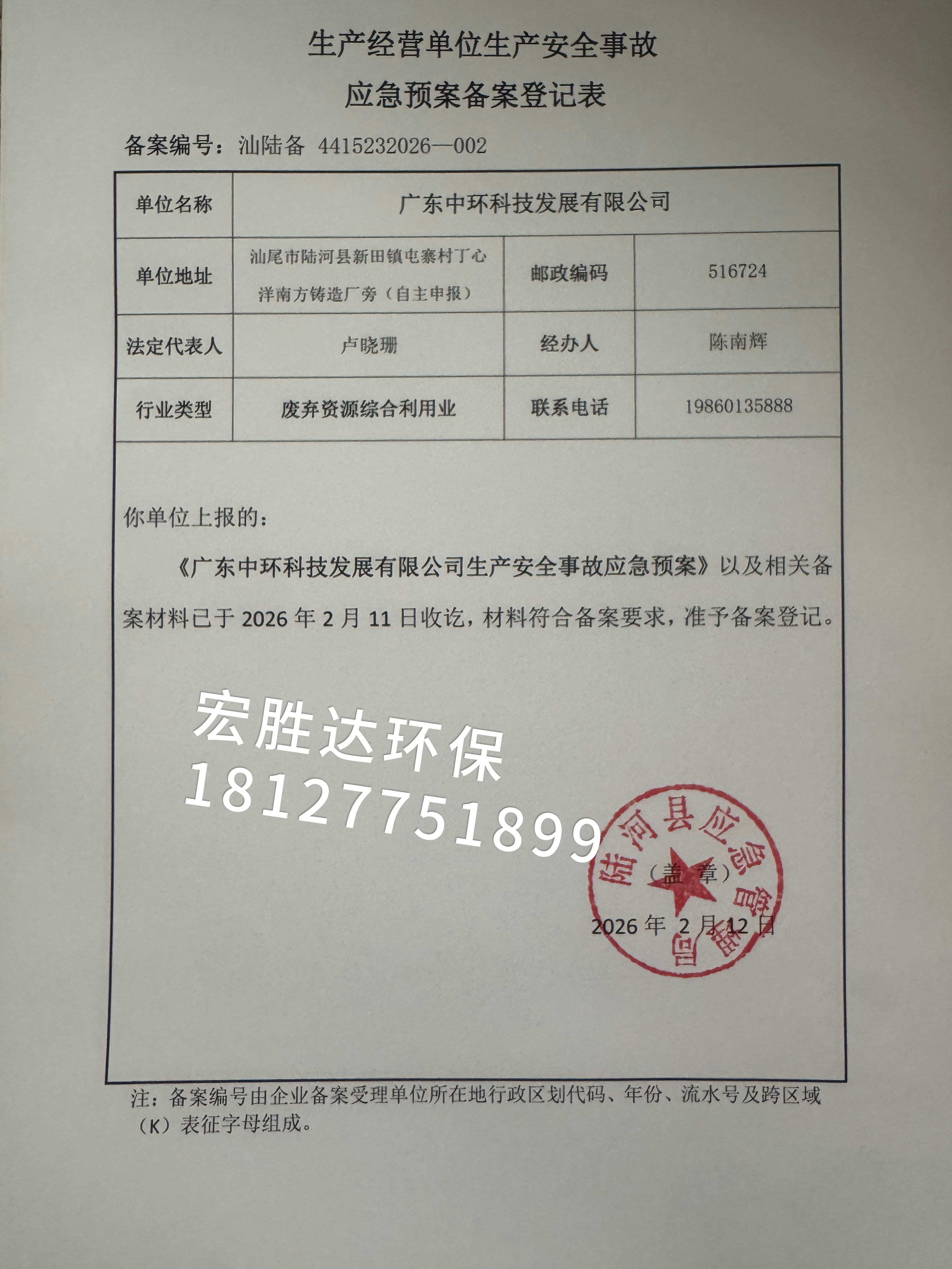 应急预案