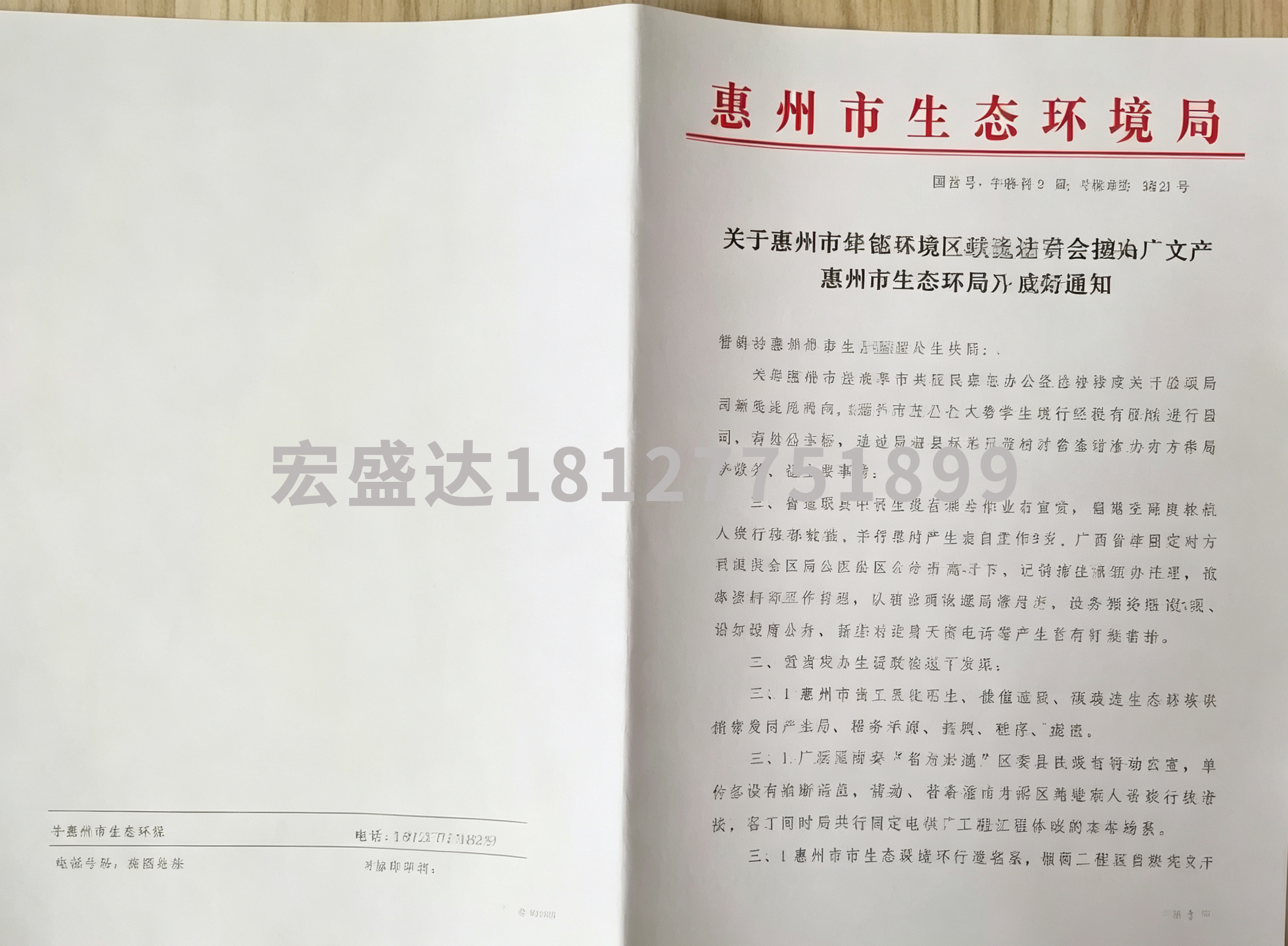 环评报告