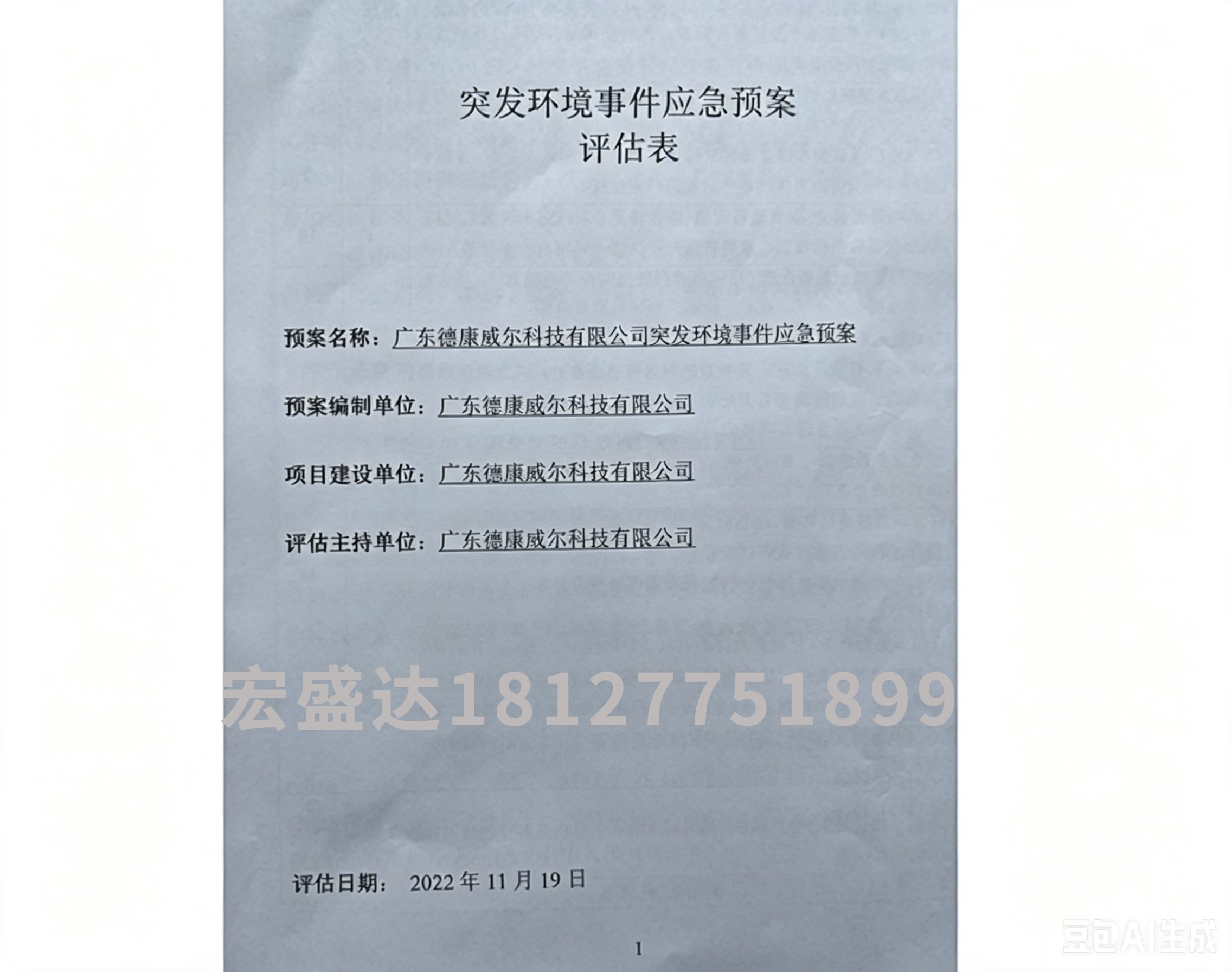 应急预案