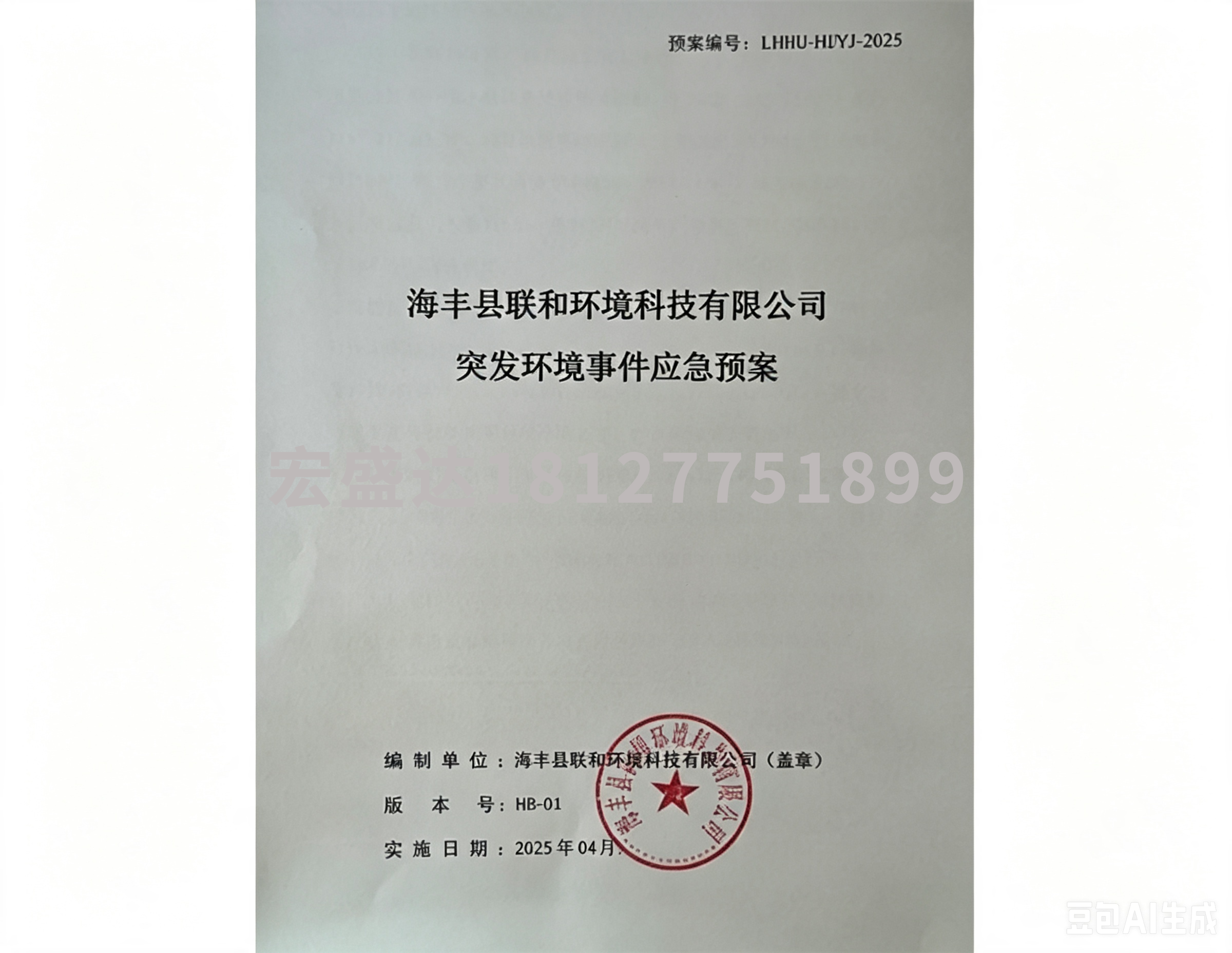 应急预案
