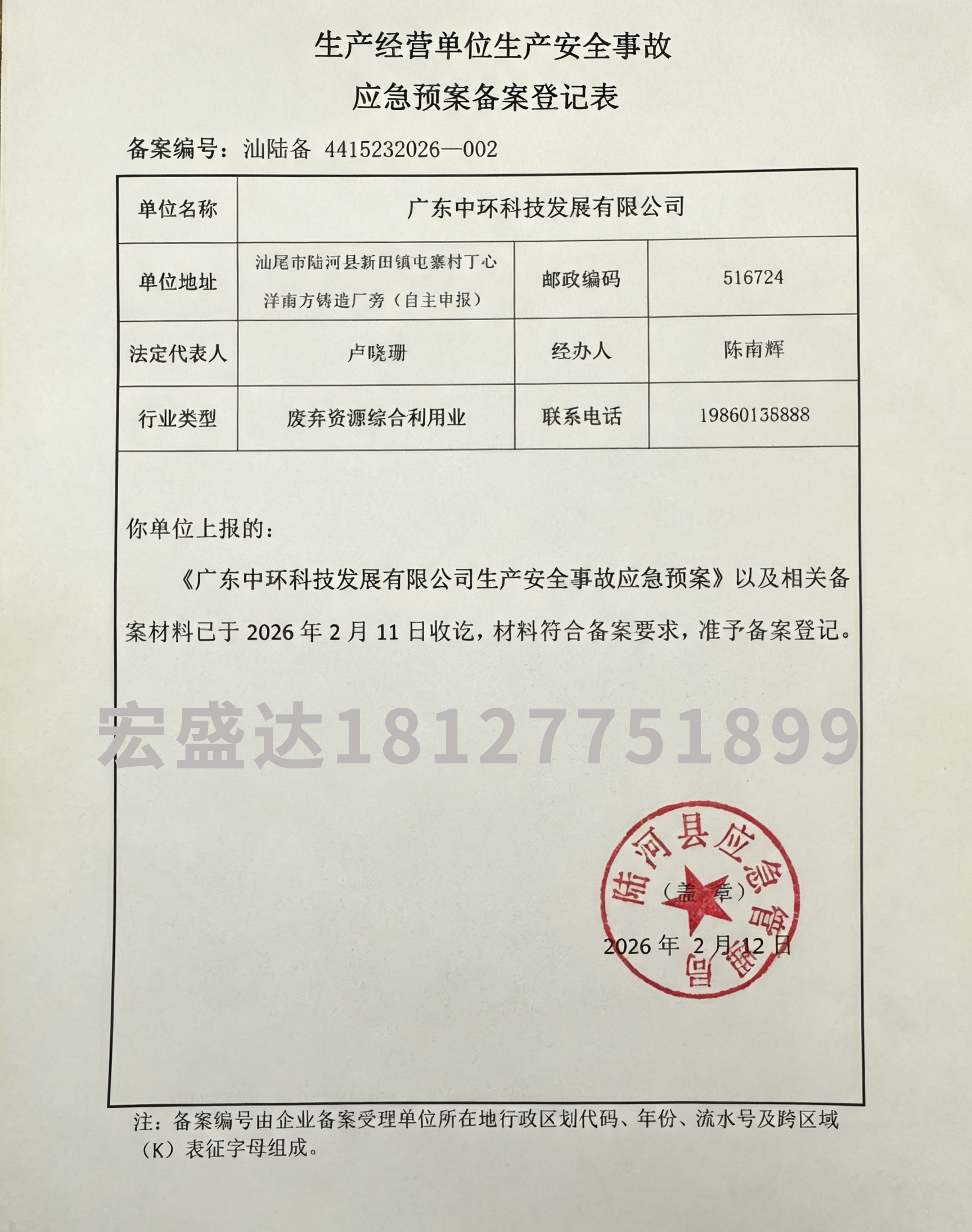 应急预案