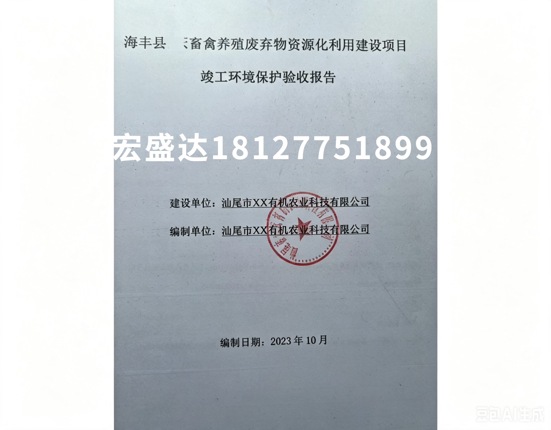 环保验收