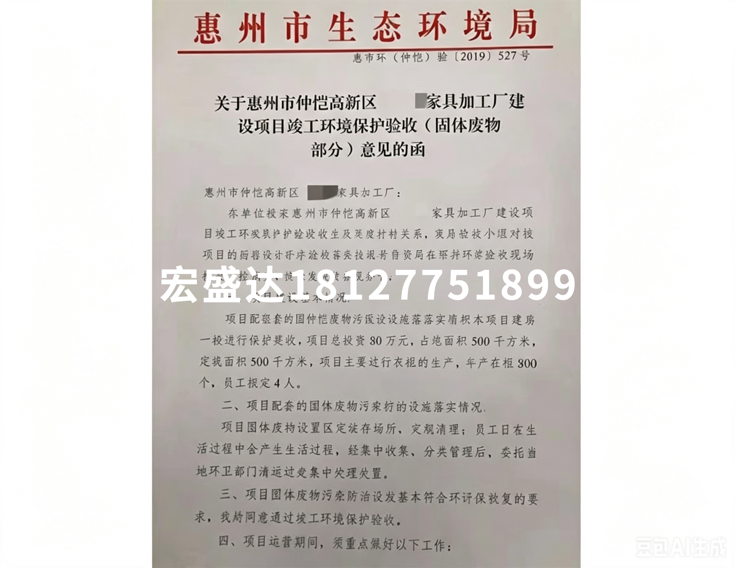 环保验收