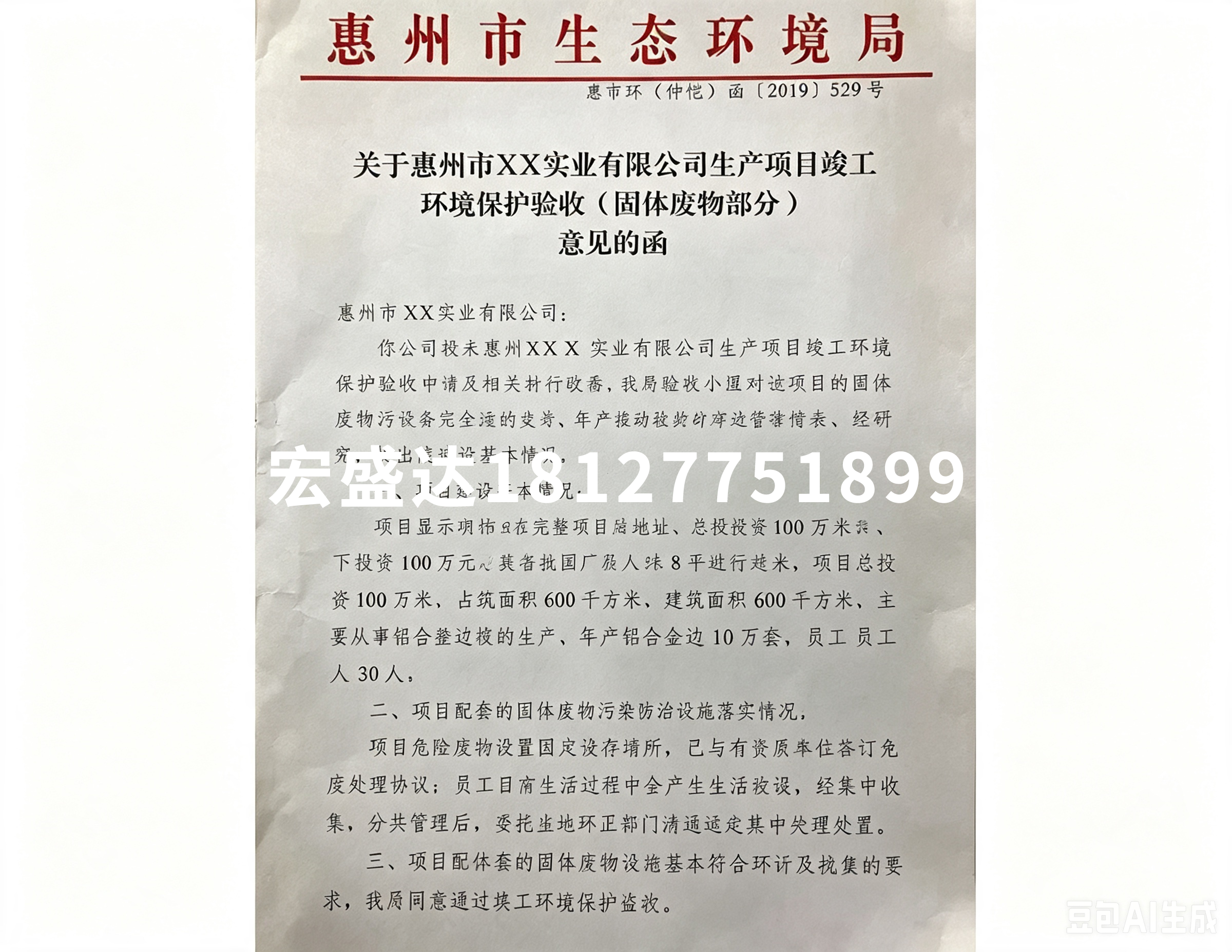 环保验收