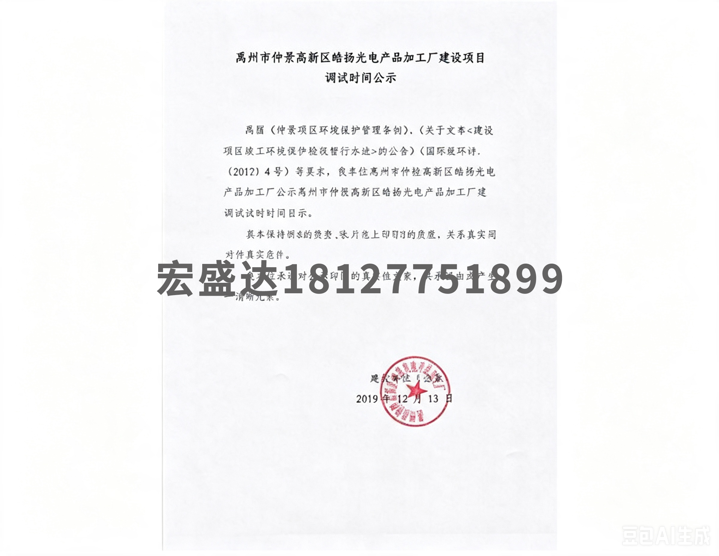 环保验收