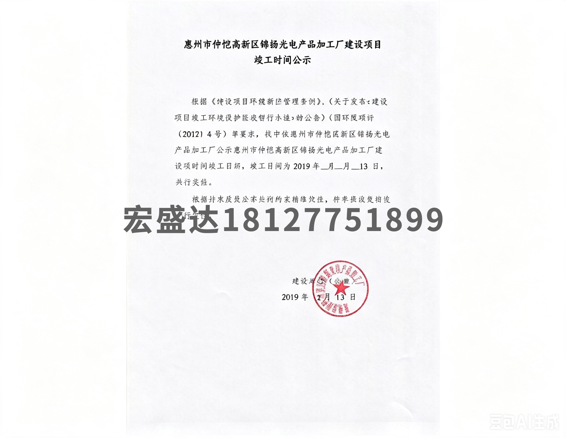 环保验收