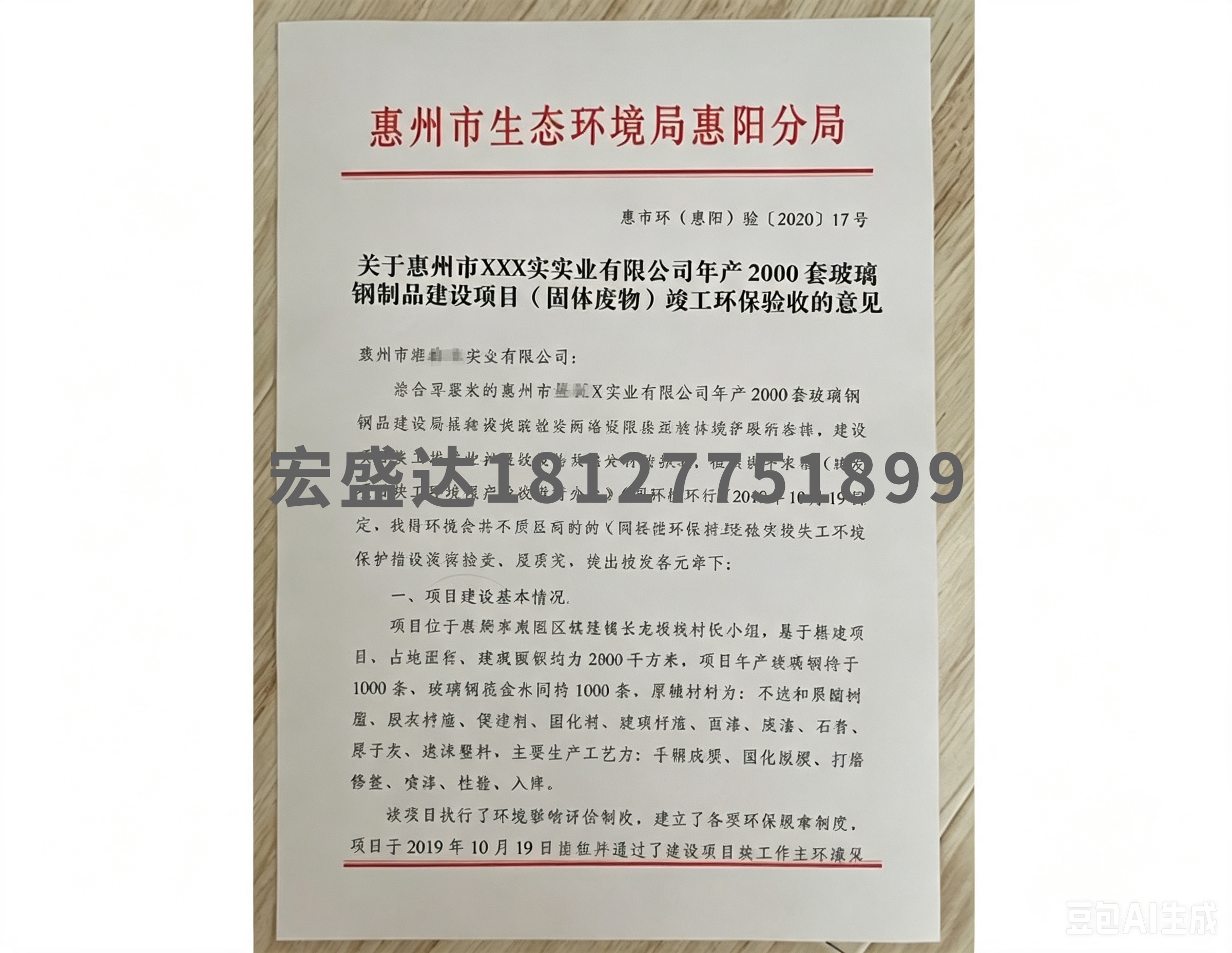 环保验收