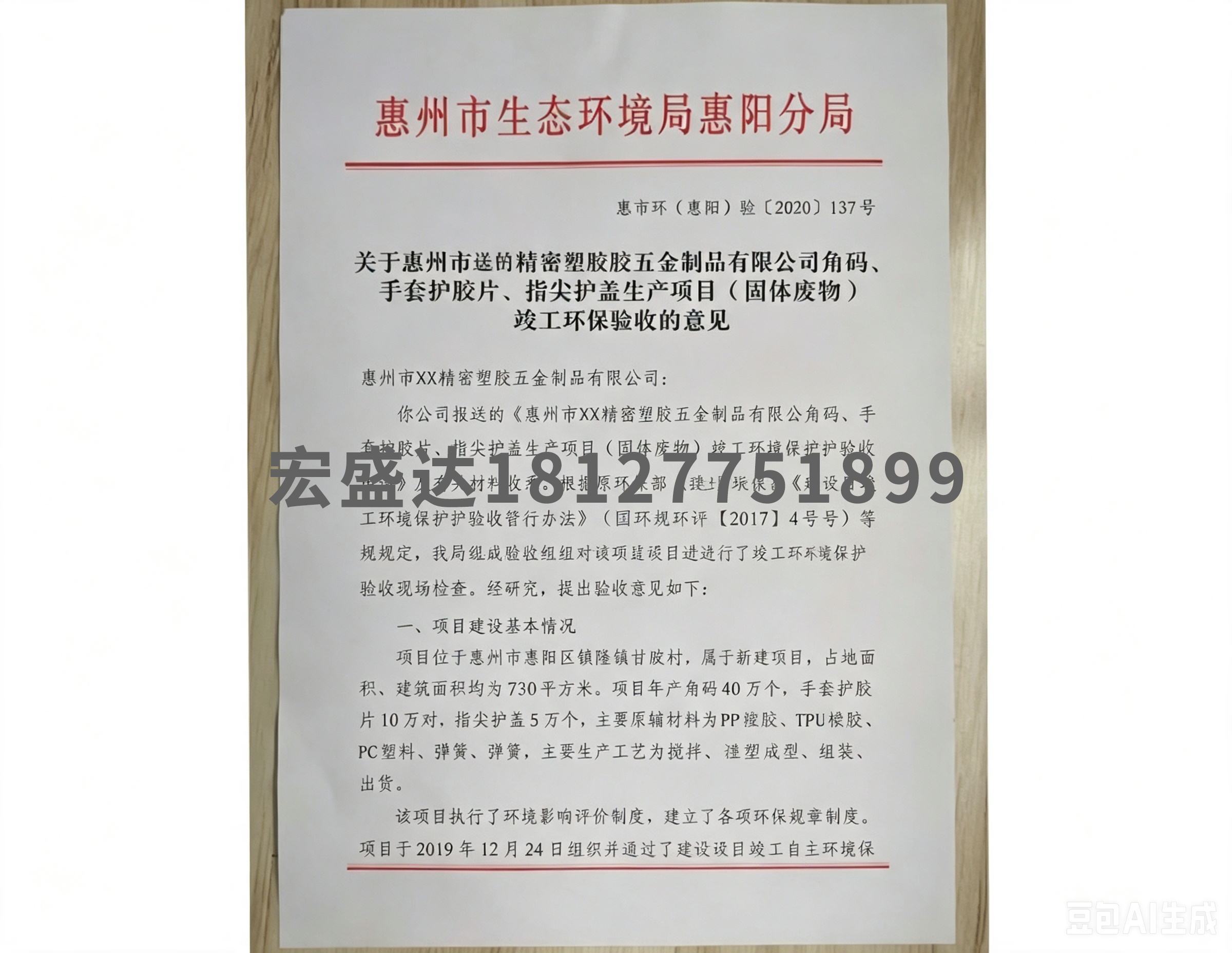 环保验收