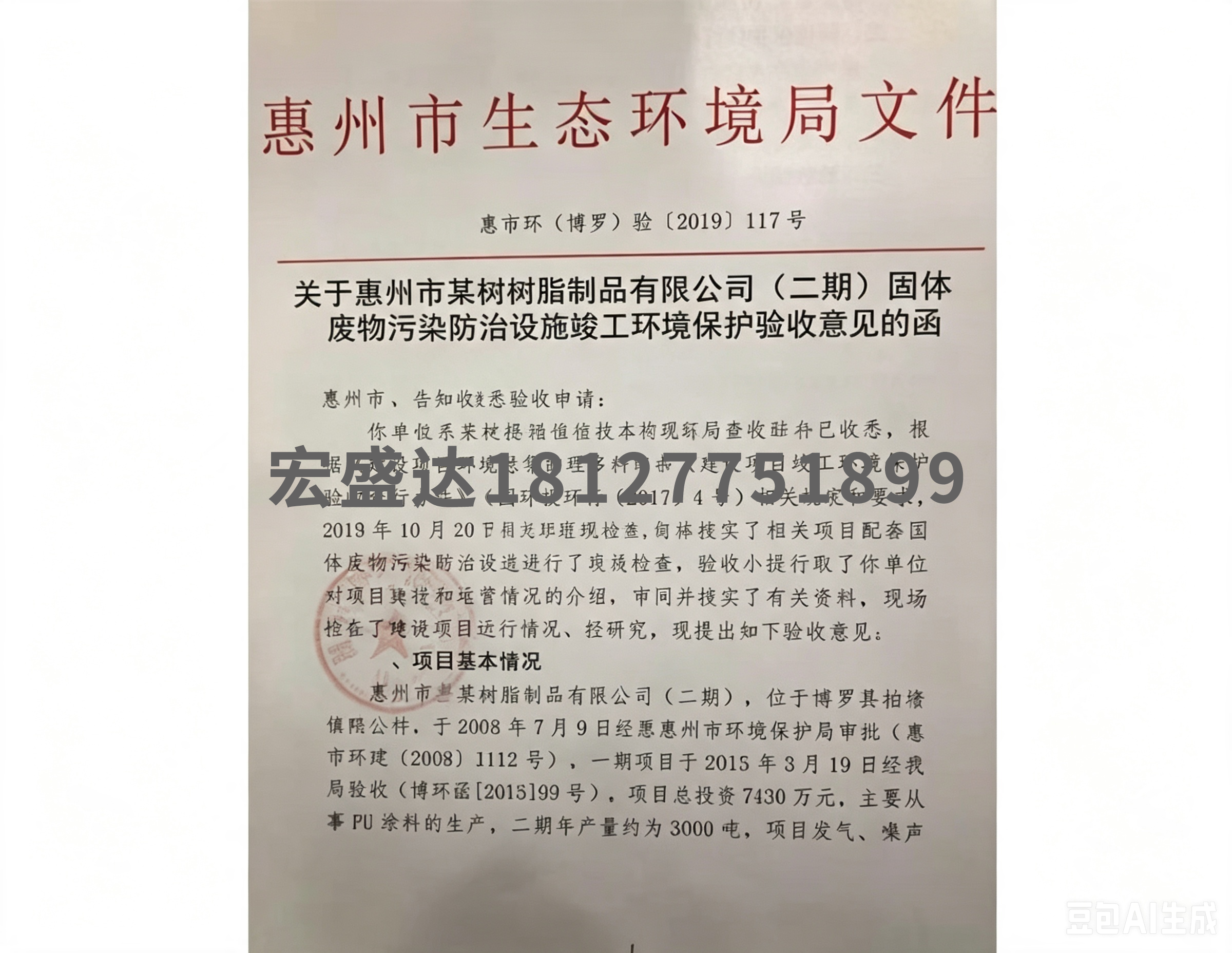 环评批复文件