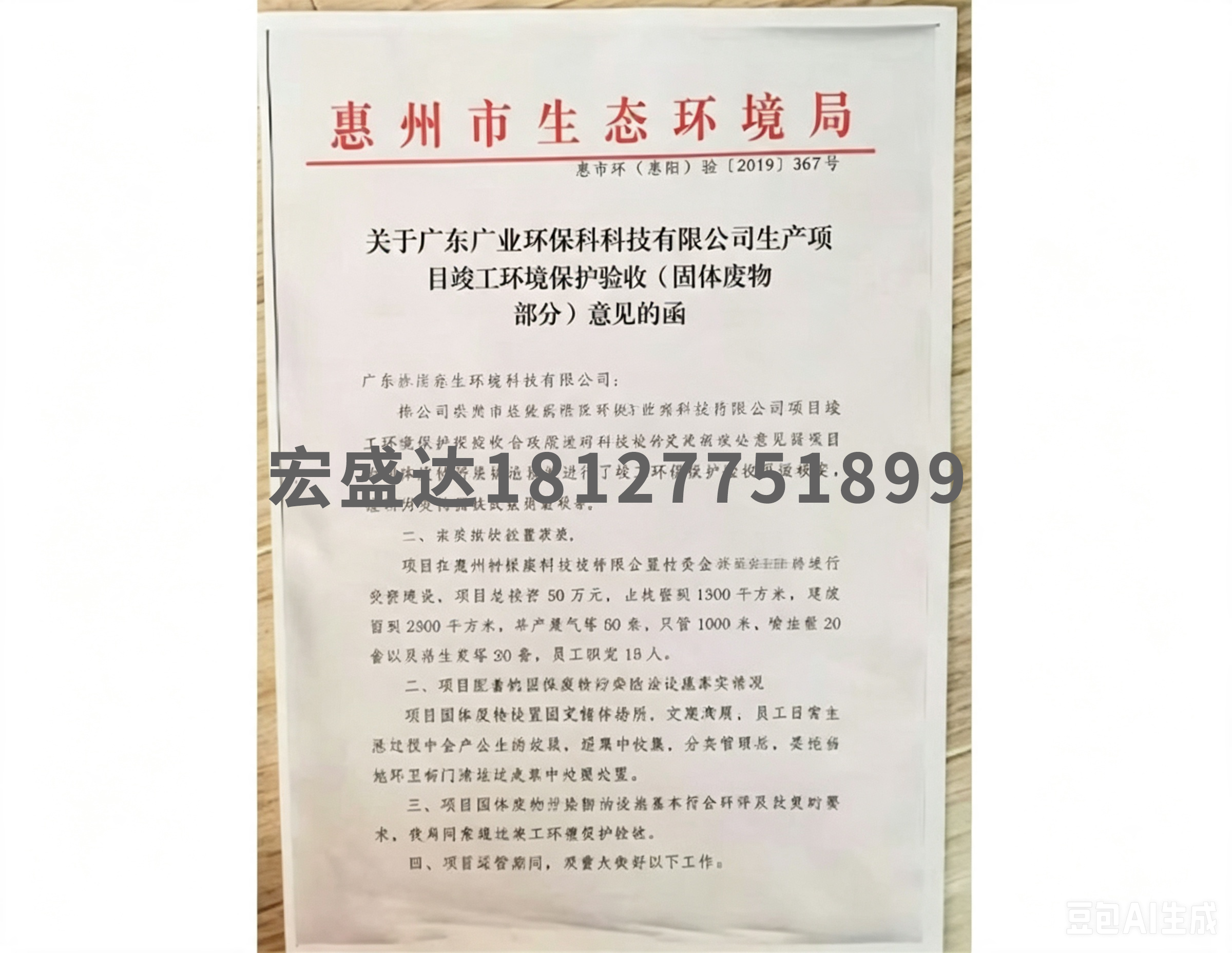 环保验收