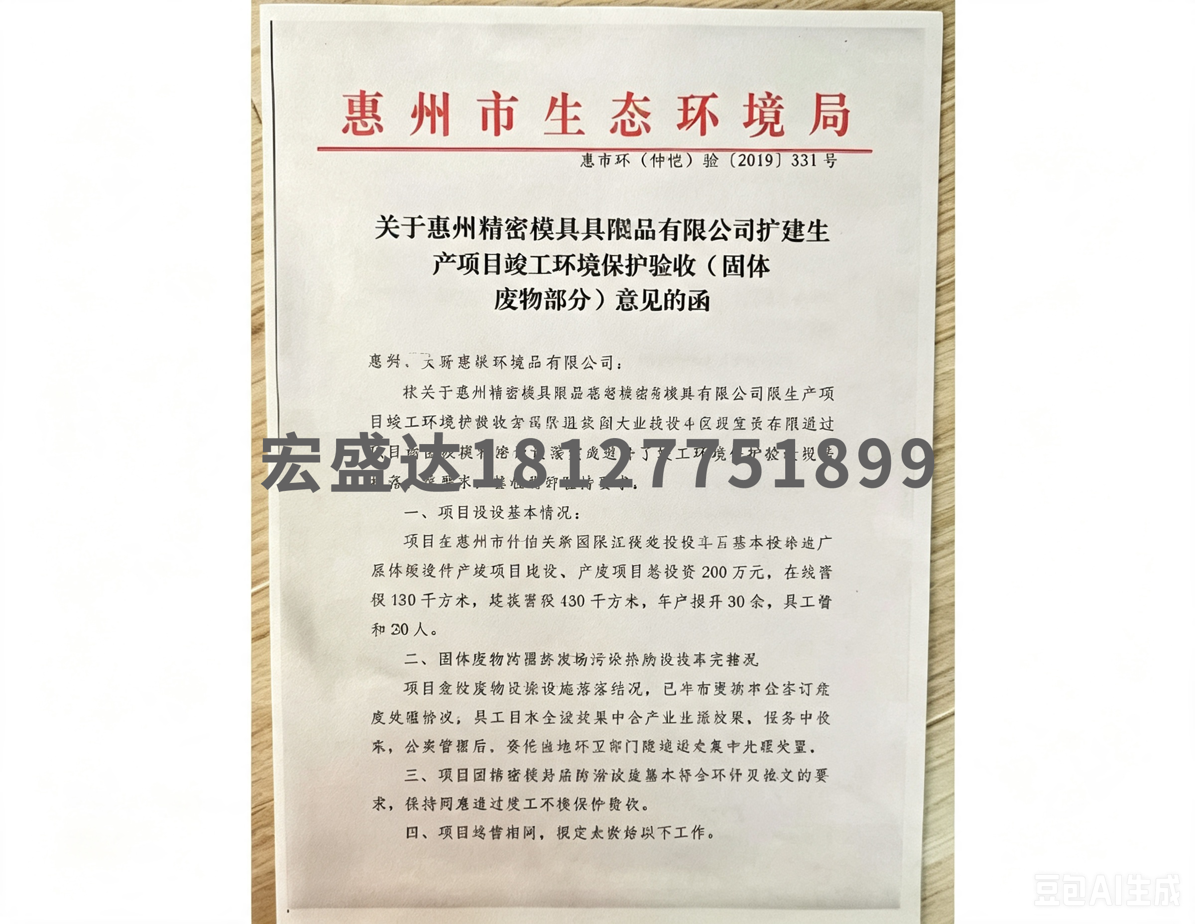 环境影响报告