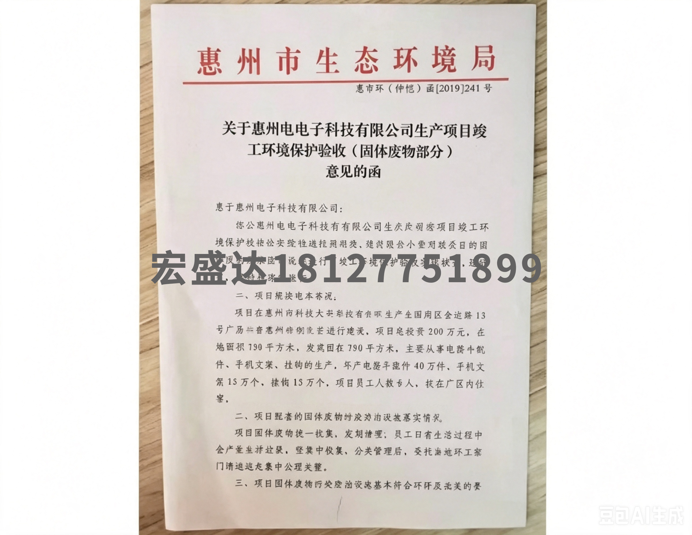 环境影响报告