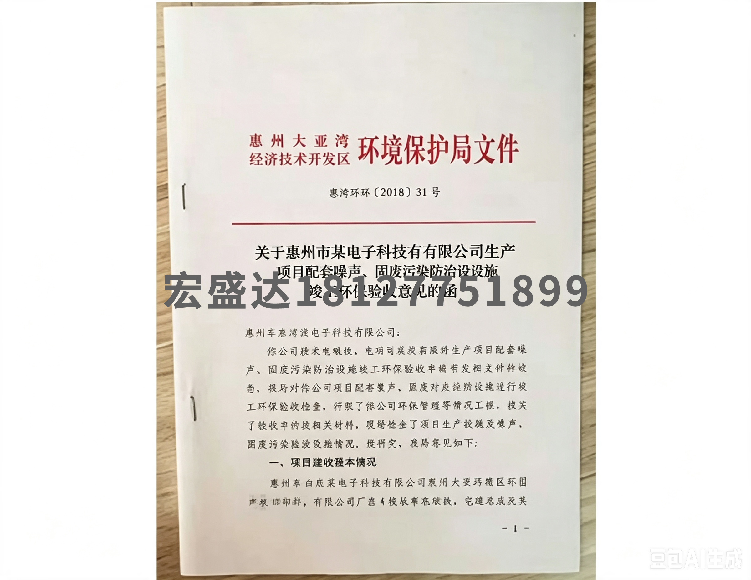 环境影响报告
