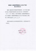 惠城区三栋镇晋辉塑胶加工店生产项目竣工日期公示