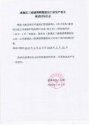 惠城区三栋镇晋辉塑胶加工店生产项目调试时间公示