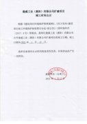 逢威工业（惠阳）有限公司扩建项目竣工日期公示