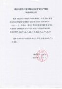惠州市邦特科技有限公司迁扩建项目调试时间公示