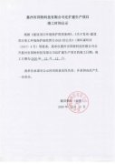 惠州市邦特科技有限公司迁扩建项目竣工日期公示
